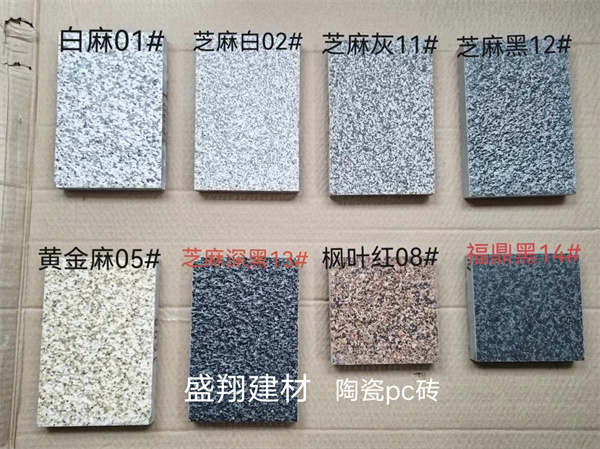 陶瓷PC磚