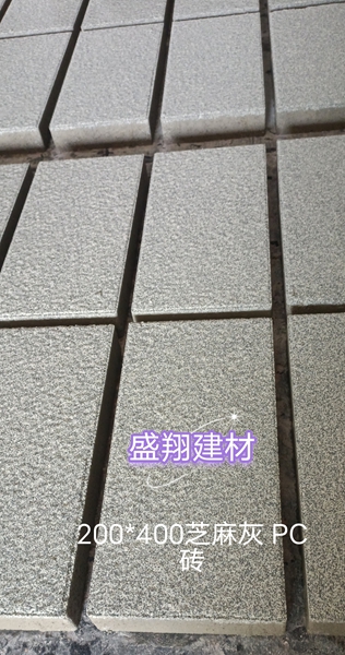 水泥pc磚